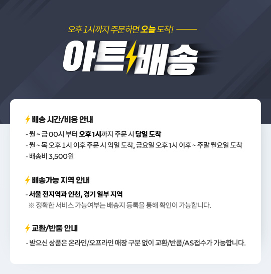 오늘배송 서비스 안내